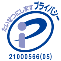 プライバシーマーク（Pマーク）