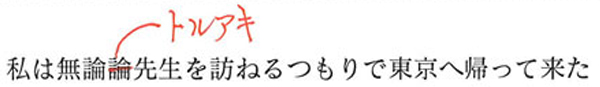 文字を取り去り、空けておく（トルアキ）