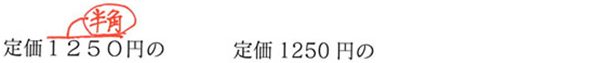 全角の数字を半角の数字に直す