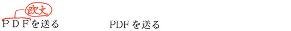 全角の欧字をプロポーショナルな欧字に直す