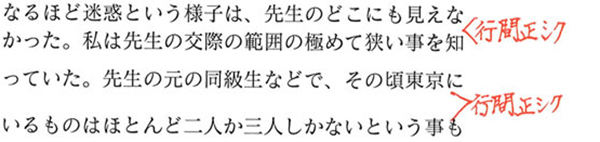 行間の誤りを正す