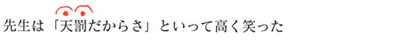 圏点（傍点）をつける